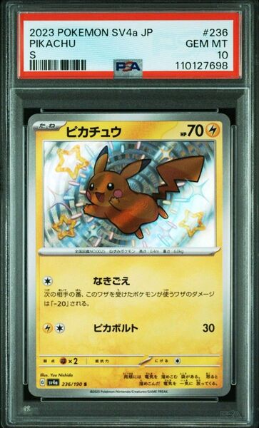PSA10 ピカチュウ S 色違い ポケモンカード シャイニートレジャーex