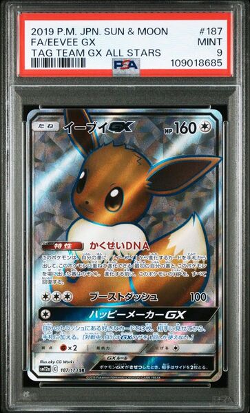 PSA9 ポケモンカード イーブイGX SR タッグオールスターズ