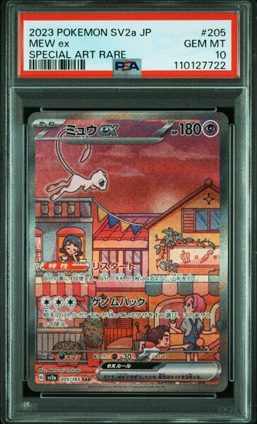 【PSA10】 ミュウex SAR SV2a ポケモンカード151