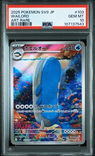 PSA10 ホエルオー AR SV9 バトルパートナーズ 103/100