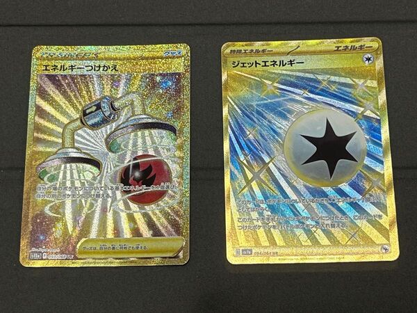 ポケモンカード エネルギーつけかえ ジェットエネルギーUR