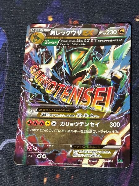 MレックウザEX 006/018 XY