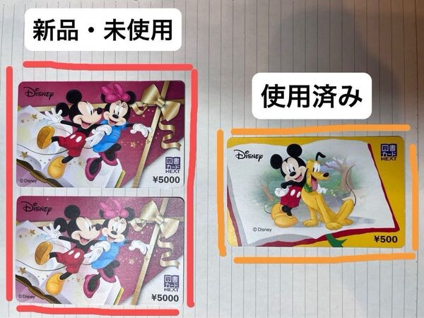 【ディズニー】新品・未使用1万円分図書館カードNEXT 使用済み500円分図書館カードNEXT