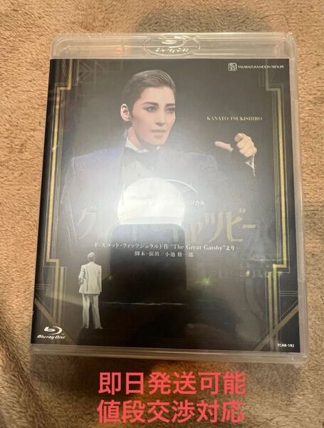 月組宝塚大劇場公演 宝塚歌劇 Blu-ray ミュージカル ギャツビー グレート