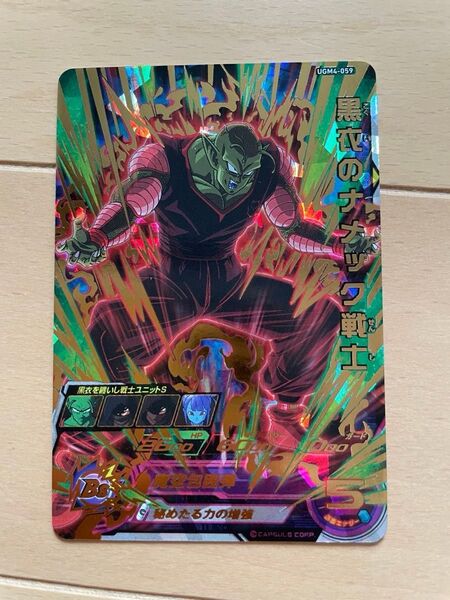 スーパードラゴンボールヒーローズ UGM4-059 黒衣のナメック戦士