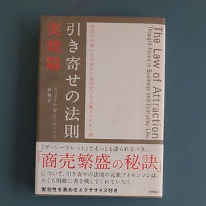 引き寄せの法則 実効編 ウィリアム・W・アトキンソン