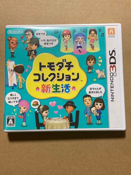 3DS トモダチコレクション新生活