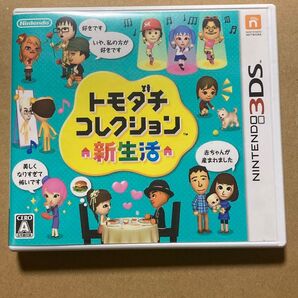 3DS トモダチコレクション新生活