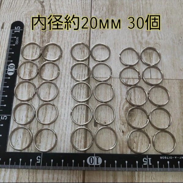 2重リング金具 外径約20mm(約2cm) 30個セット シルバー ハンドメイド キーホルダー キーリング パーツ