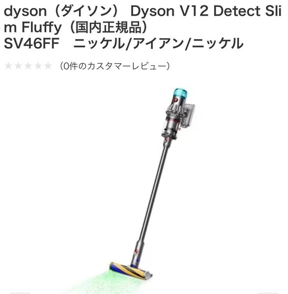 新品未開封 ダイソン Dyson V12 Detect Slim Fluffy SV46FF 純正スタンド付