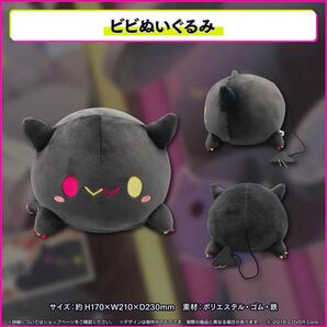 常闇トワ ビビ ぬいぐるみ 100万人記念