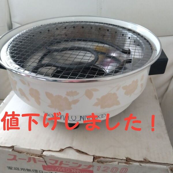 電気コンロ 無煙ロースター BBQ 焼肉 焼き鳥