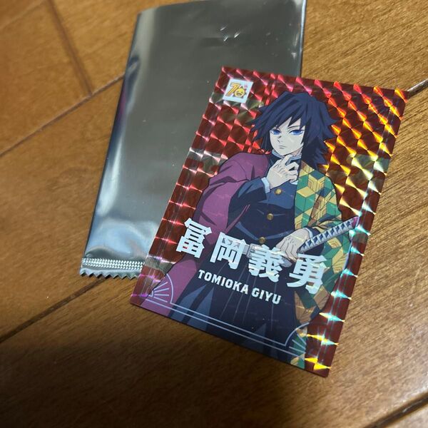 鬼滅の刃 コジマコラボカード 富岡義勇