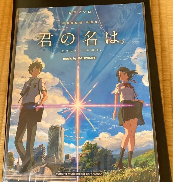 君の名は。ピアノソロ楽譜 新海誠 RADWIMPS