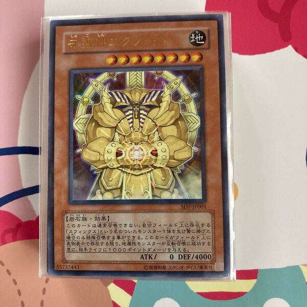 遊戯王 ストラクチャーデッキ 守護神の砦