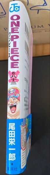 ONE PIECE 巻83 (ジャンプコミックス) 尾田栄一郎/著