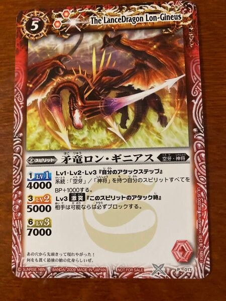 バトルスピリッツ 矛竜ロン・ギニアス