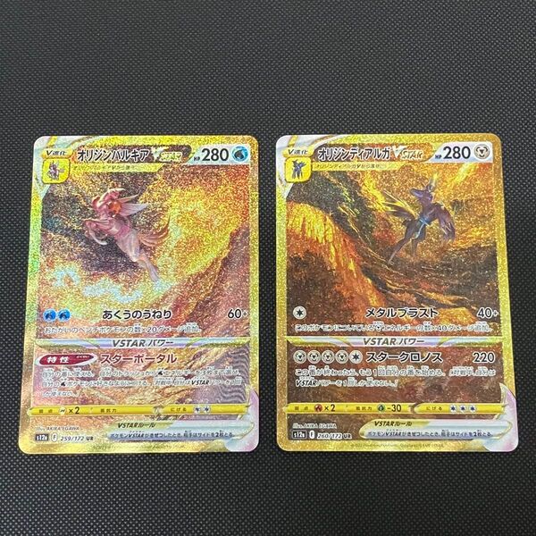 ポケモンカード オリジンパルキアVSTAR、オリジンディアルガVSTAR SAR 2枚セット