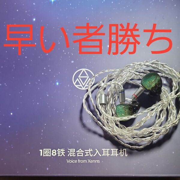 フリマサイト最安値 最終値下げ xenns mangird top 8ba+1dd 2.5mm 3.5mm 4.4mm