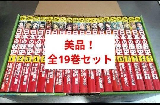 美品! 角川 日本の歴史 全19巻セット まんが学習シリーズ 全巻 全巻セット