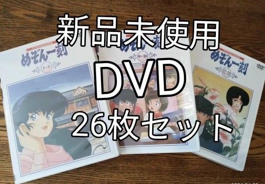 DVD 新品 めぞん一刻 全巻セット 全巻 DVDセット 輸入盤