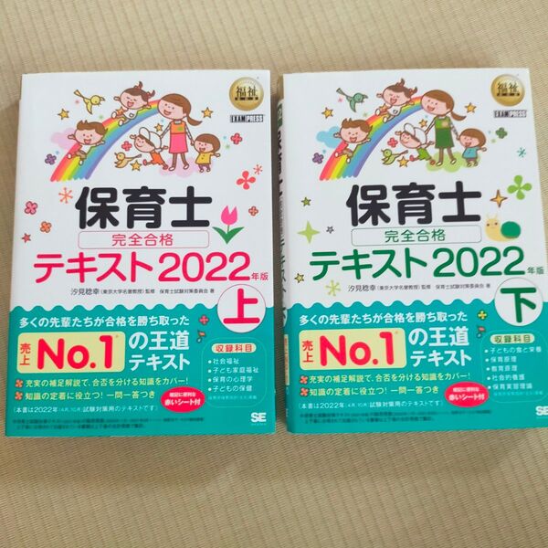 保育士テキスト2022