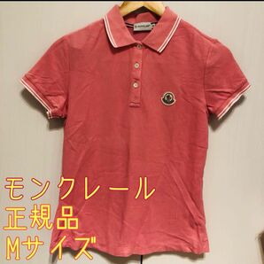 モンクレール 半袖 ポロシャツ M 正規品 ピンク 半袖ポロシャツ ポロシャツ MONCLER モンクレール