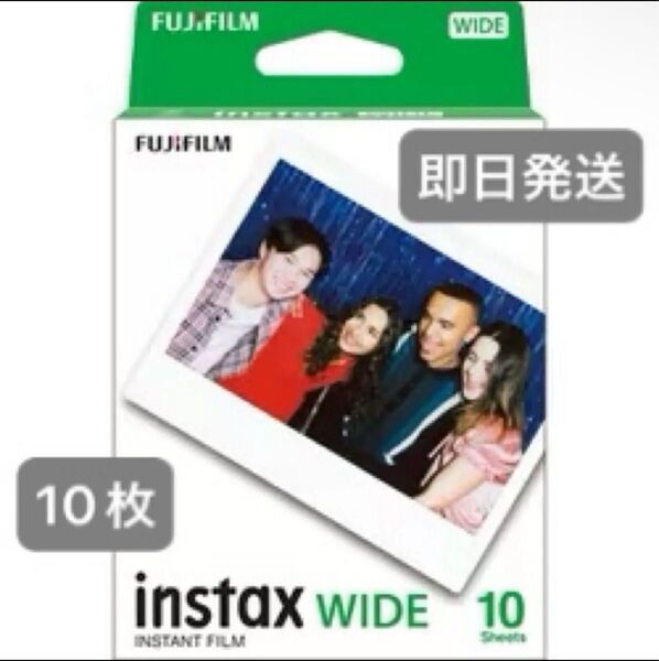 【新品未使用】ワイドチェキ用フィルム INSTAX WIDE 1箱×(10枚)