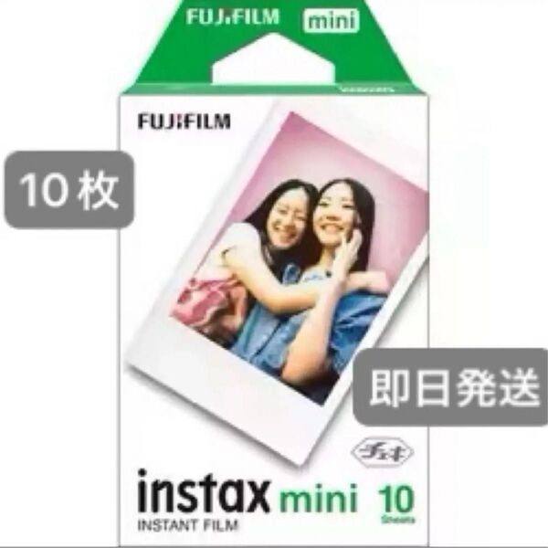 【新品未使用】チェキ用フィルム instax mini FUJIFILM×1箱(10枚)