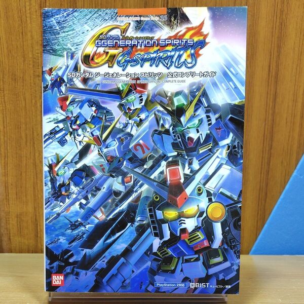 SDガンダムジージェネレーションスピリッツ公式コンプリートガイド 攻略本