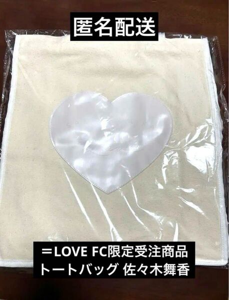 =LOVE イコラブ 佐々木舞香 トートバッグ