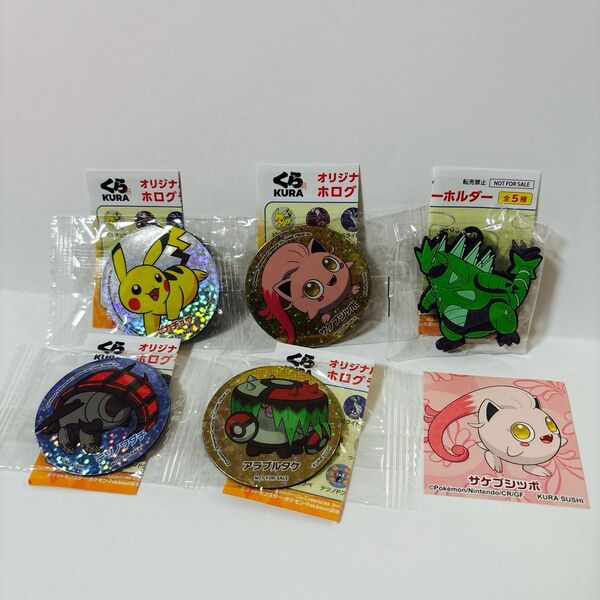 くら寿司 ポケモン ラバーキーホルダー ホログラムマグネット ステッカー コラボ