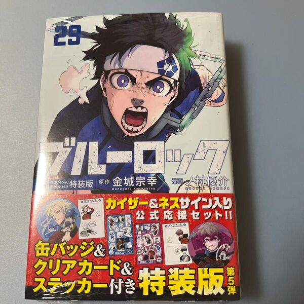 【激レア、新品】ブルーロック 29 特装版 (講談社キャラクターズA) 金城宗幸 ノ村優介【新品】