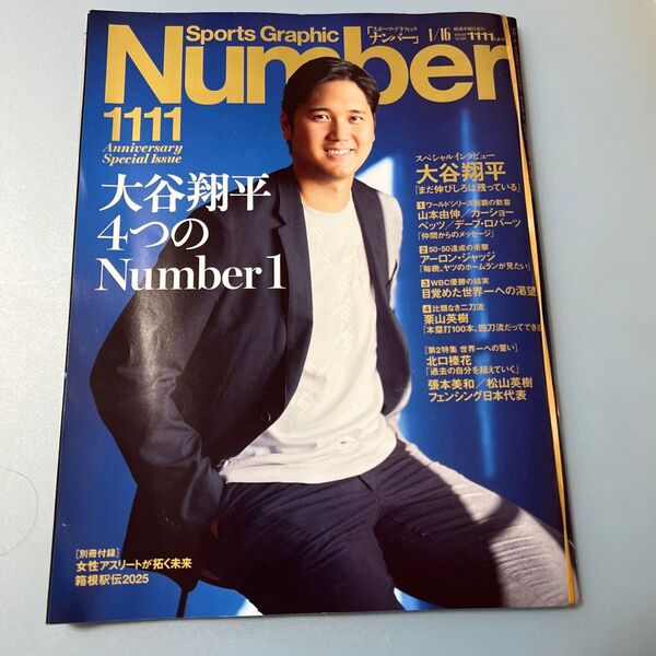 Sports Graphic Number 1111号 大谷翔平表紙【中古】