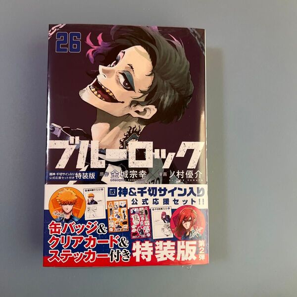 ブルーロック 26 特装版 (講談社キャラクターズA) 金城宗幸 ノ村優介【新品】