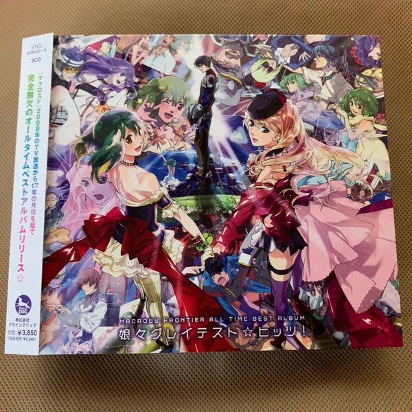 マクロスF オールタイムベストアルバム 娘々グレイテスト☆ヒッツ! 通常盤 CD
