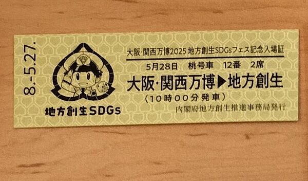 桃鉄 2025 大阪関西万博 SDGs×桃鉄コラボ 入場特典