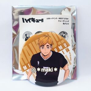 ハイキュー!! 10thイベント NEXT STEP トレーディング缶バッジ 宮侑