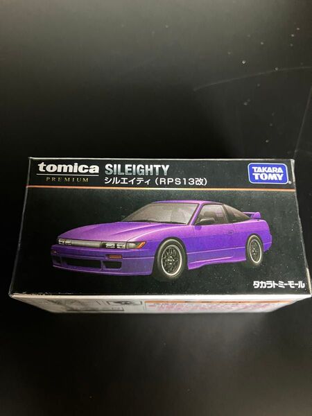 【新品未開封】トミカプレミアム シルエイティ RPS13改 タカラトミーモールオリジナル