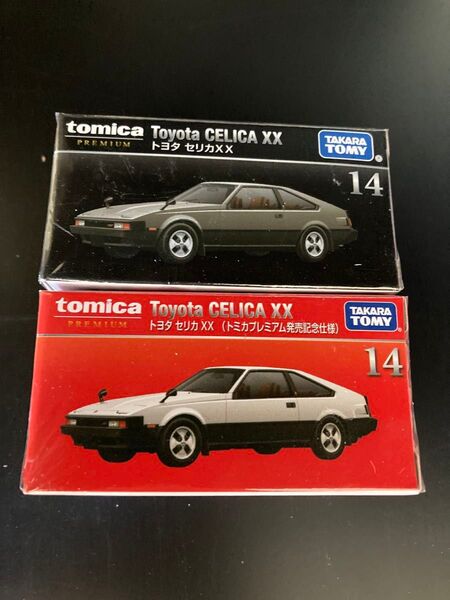 トミカ トミカプレミアム 14 トヨタ セリカ XX 通常&発売記念仕様 2台セット