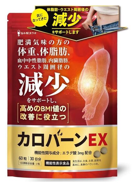 カロバーンEX 30日分 肥満気味の方の体重 体脂肪の減少を助ける サプリメント