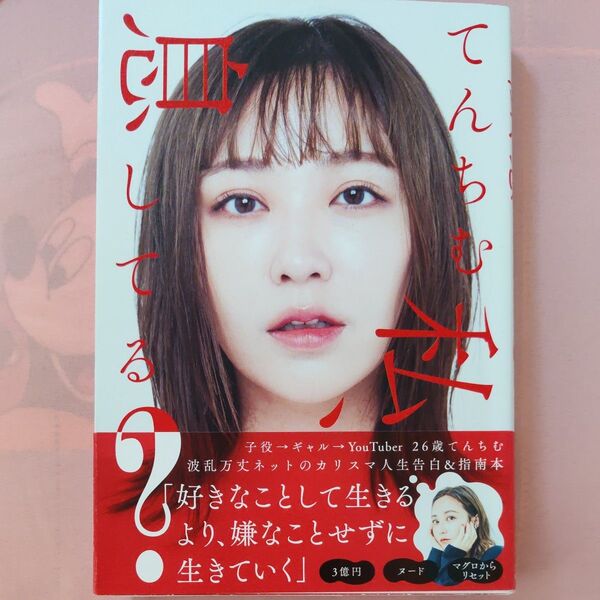 てんちむ 私、息してる?