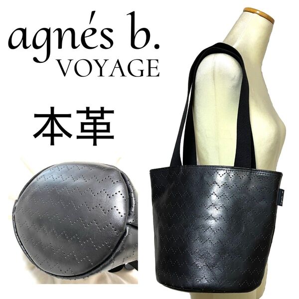 希少【agnes b.】本革/パンチングレザー バケツトートバッグ 肩掛け可能