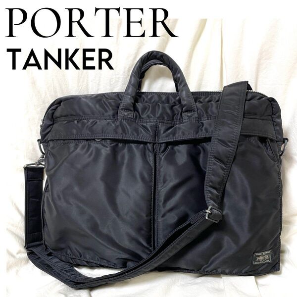 【PORTER】TANKER 2way DOCUMENT BAG ブリーフケース