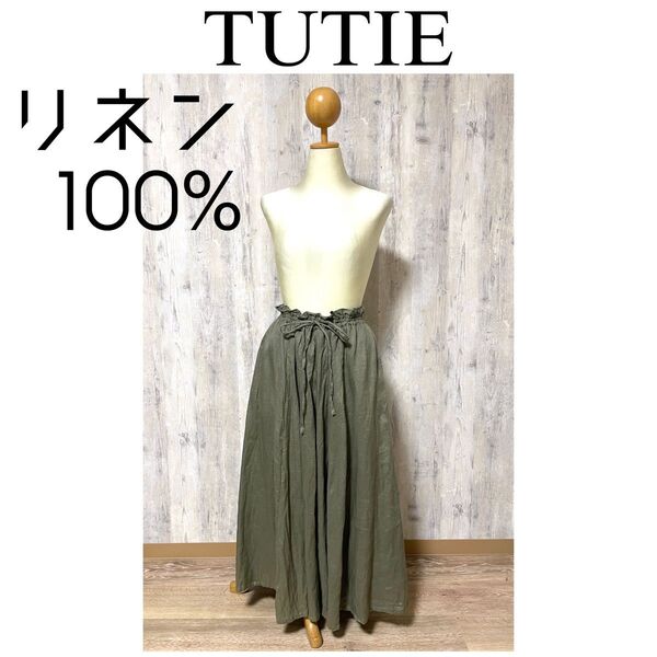 美品【TUTIE】リネン100% アンクル丈 ロングスカート カーキ