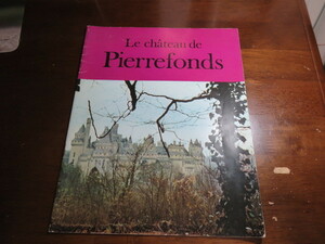 「Le Chateau de Pierrefonds」フランス・ピエールフォン城のガイドブック（フランス語版）格安提供です。