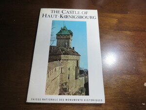 「The Castle of Haut-Koenigsbourg」１９７４年（フランス・オークニグスブール城・ガイドブック）英語版・美品の格安提供です。