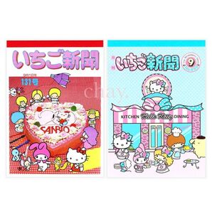 サンリオキャラクターズ いちご新聞 A6 メモ 2冊 50周年