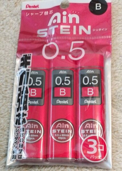 ぺんてる シャープペン芯 アイン シュタイン XC275B-3P 3個パック B