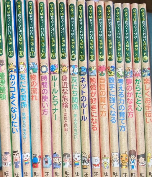 学校では教えてくれない大切なこと 16冊 セット